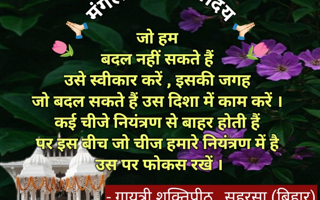 सुविचार (सोमवार 06 अप्रैल 2026)