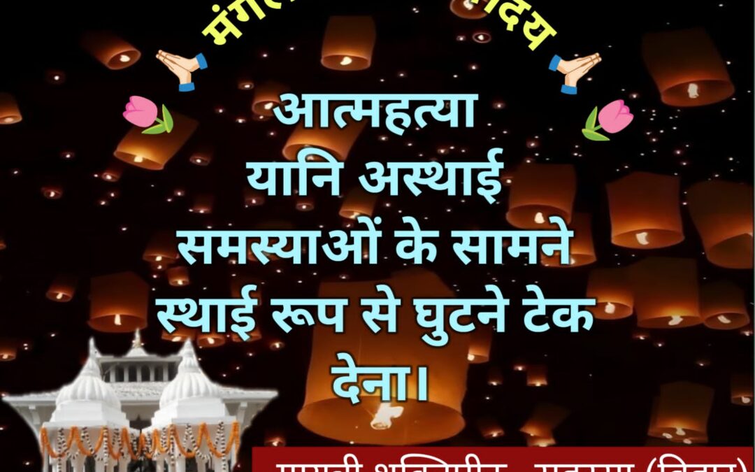 सुविचार (मंगलवार 07 अप्रैल 2026)