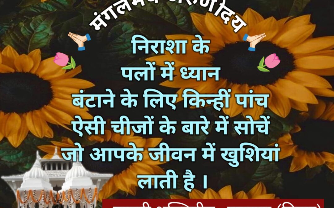 सुविचार (बुधवार 08 अप्रैल 2026)