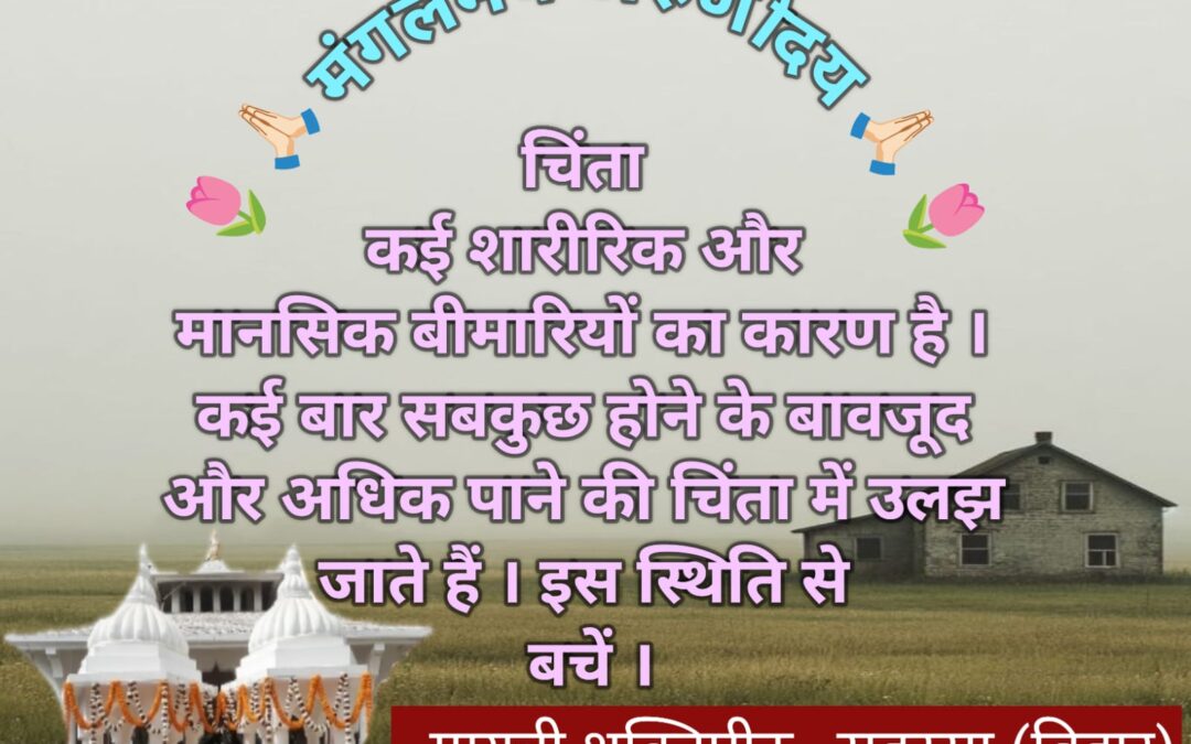 सुविचार (शनिवार 11 अप्रैल 2026)