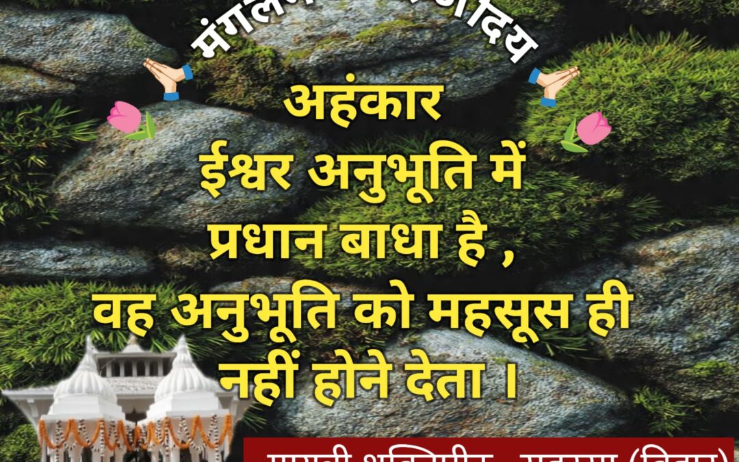 सुविचार (सोमवार 13 अप्रैल 2026)