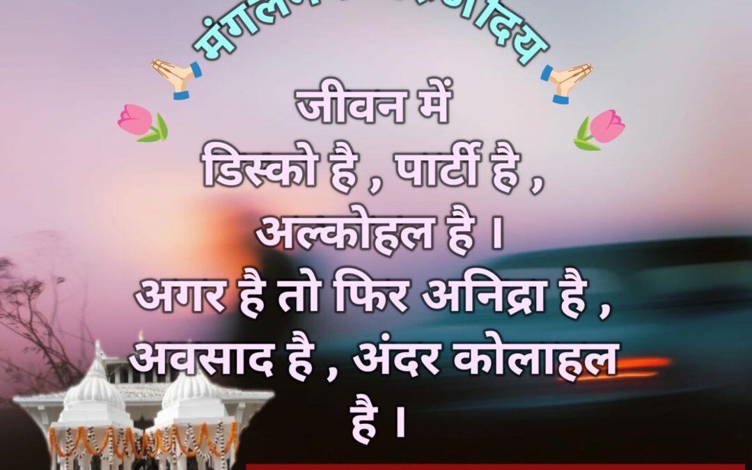 सुविचार (मंगलवार 21 अप्रैल 2026)