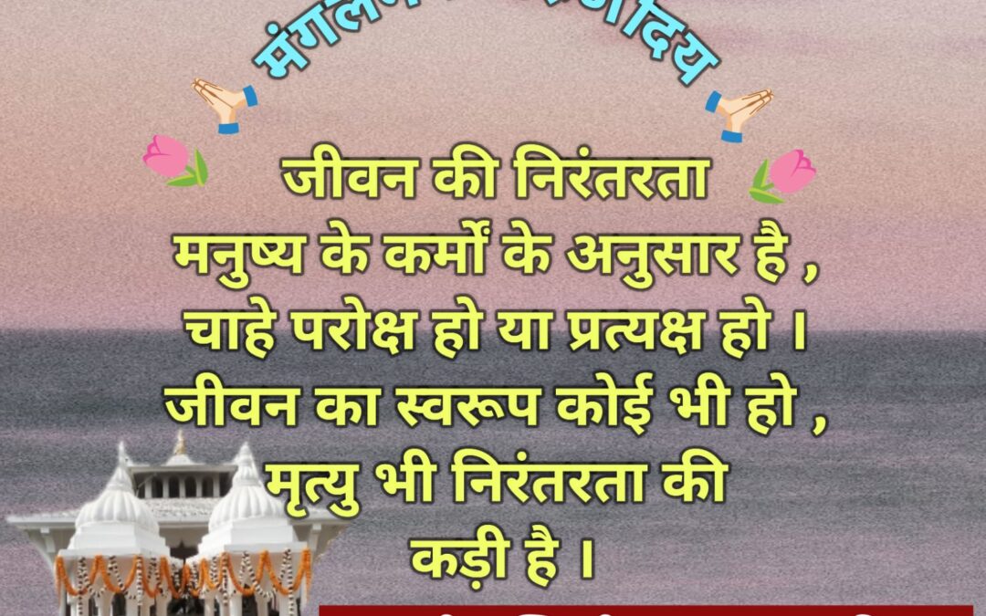 सुविचार (बुधवार 01 अप्रैल 2026)