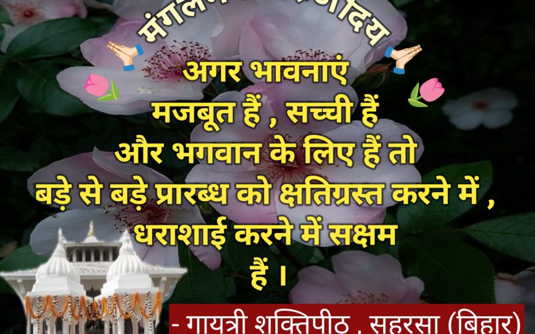 सुविचार (शनिवार 18 अप्रैल 2026)