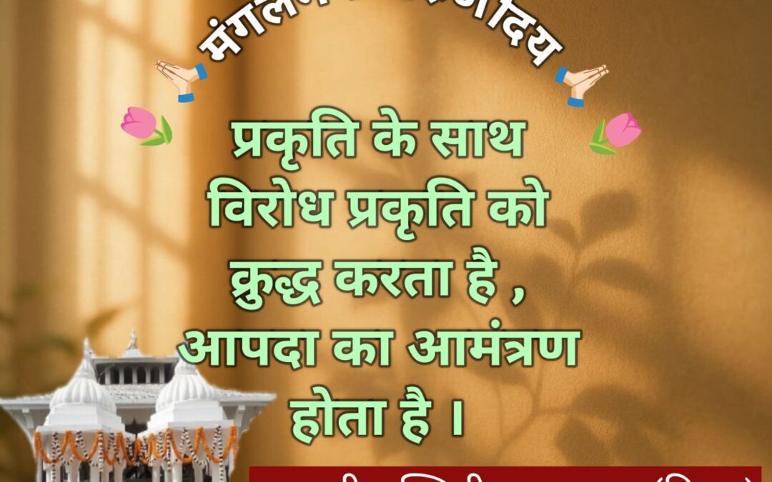 सुविचार (गुरुवार 30 अप्रैल 2026)