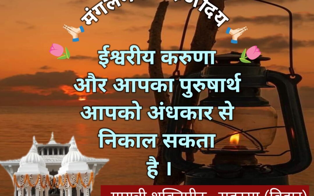 सुविचार (सोमवार 11 मई 2026)