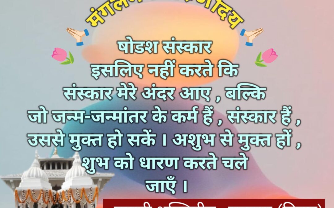 सुविचार (शनिवार 06 जून 2026)