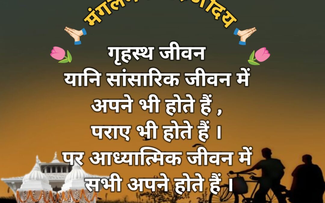 सुविचार (सोमवार 08 जून 2026)