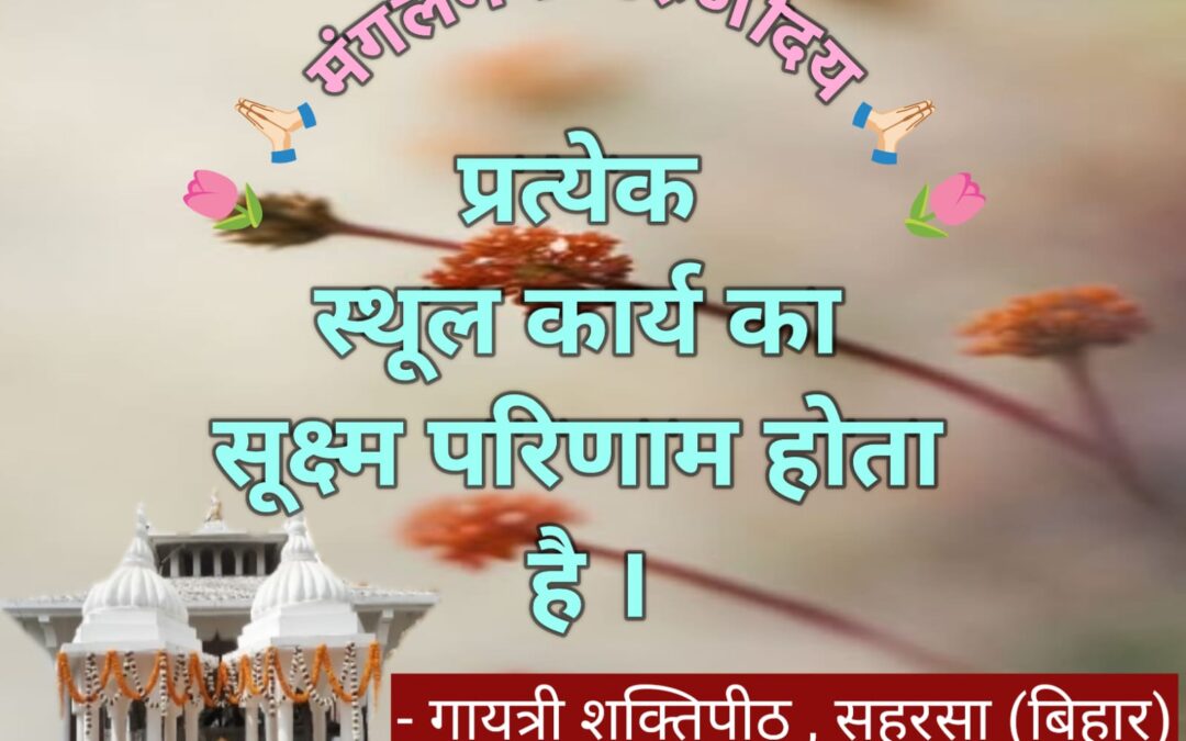 सुविचार (गुरुवार 18 जून 2026)
