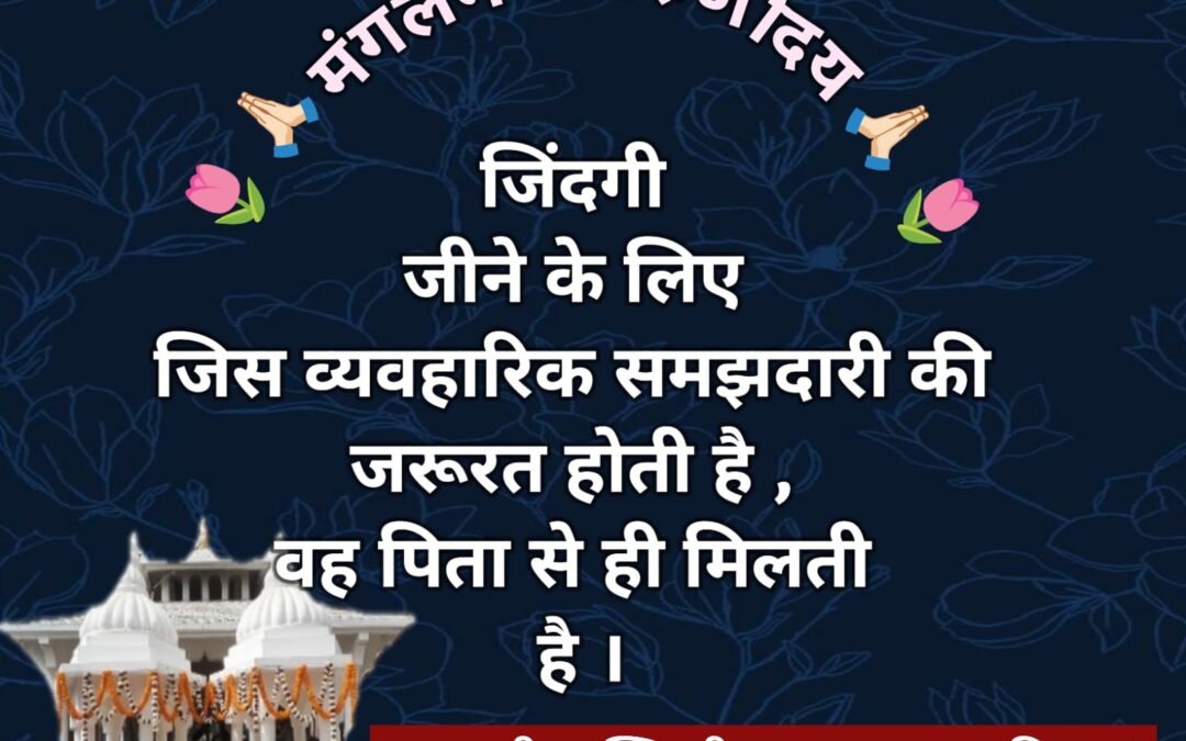 सुविचार (रविवार 21 जून 2026)
