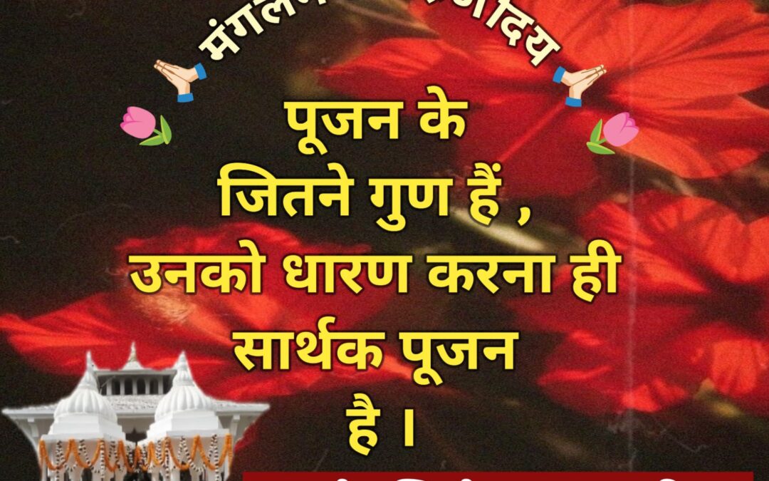 सुविचार (मंगलवार 16 जून 2026)