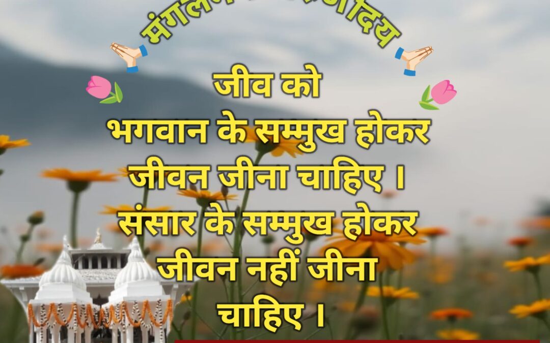सुविचार (शुक्रवार 26 जून 2026)
