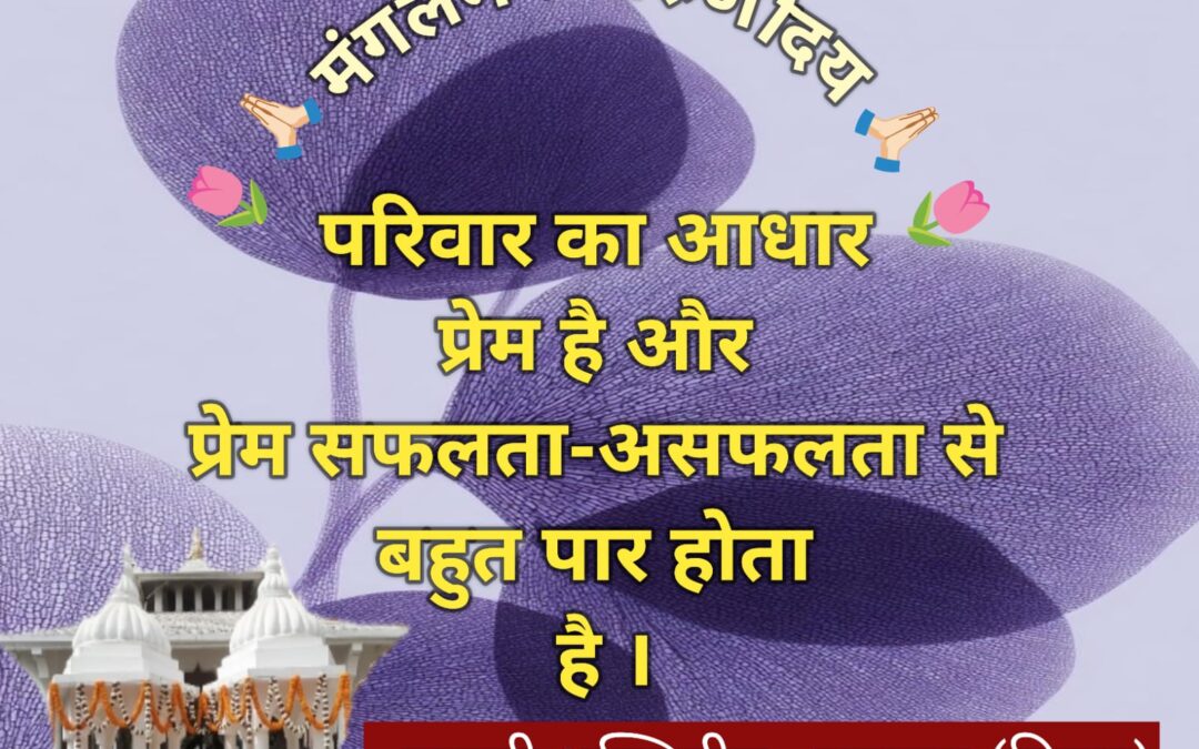 सुविचार (शनिवार 27 जून 2026)