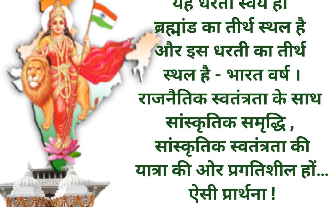 सुविचार (शनिवार 15 अगस्त 2026)