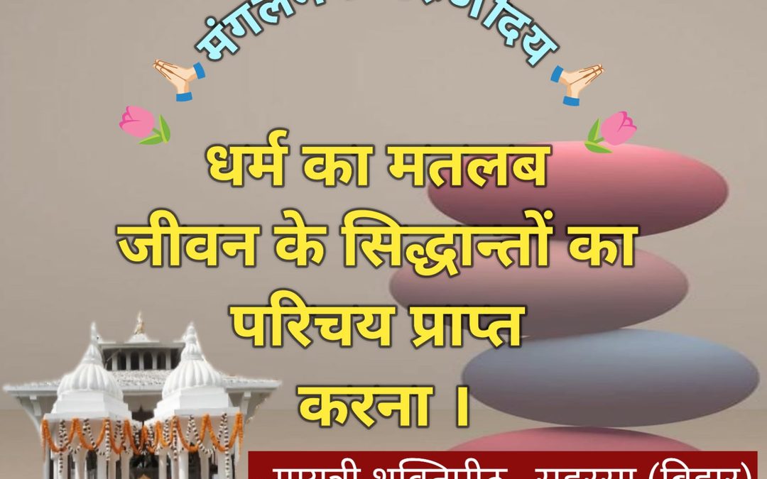 सुविचार (शनिवार 29 अगस्त 2026)
