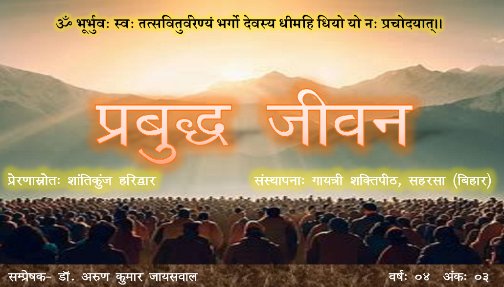 प्रबुद्ध जीवन – वर्ष – 04 अंक – 03